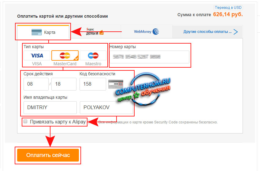 Оплатить форум. Оплата товара АЛИЭКСПРЕСС. Как оплатить АЛИЭКСПРЕСС. АЛИЭКСПРЕСС оплата по карте. Как оплатить заказ на АЛИЭКСПРЕСС.