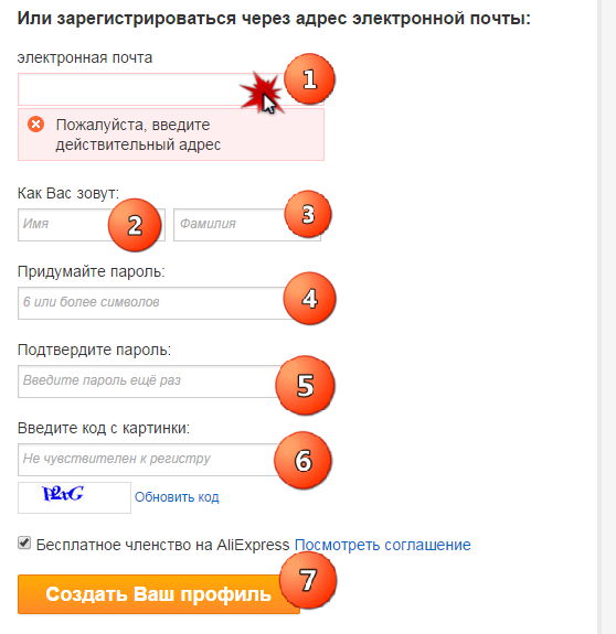Снова зарегистрироваться. Как заново зарегистрироваться на АЛИЭКСПРЕСС. Какой пароль придумать для алиэкспресса. Действительный адрес электронной почты. Как запретить подписки на АЛИЭКСПРЕСС.