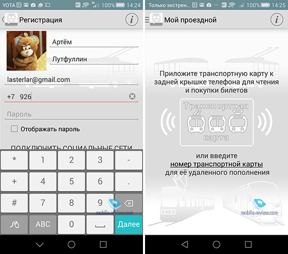 Карта тройка nfc android